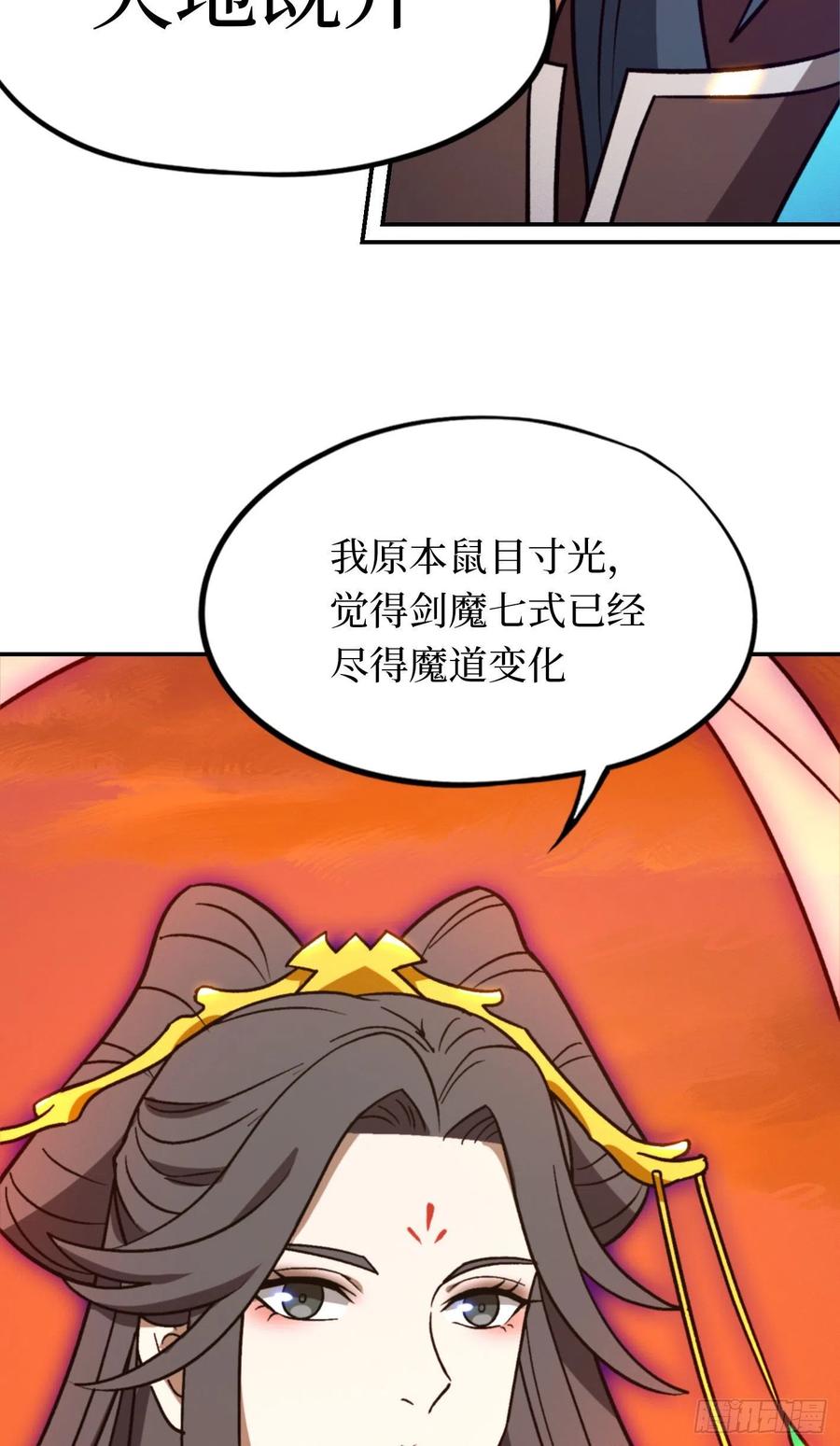 万古剑神 第二百一十七剑 破妄虚成八式下 第54页