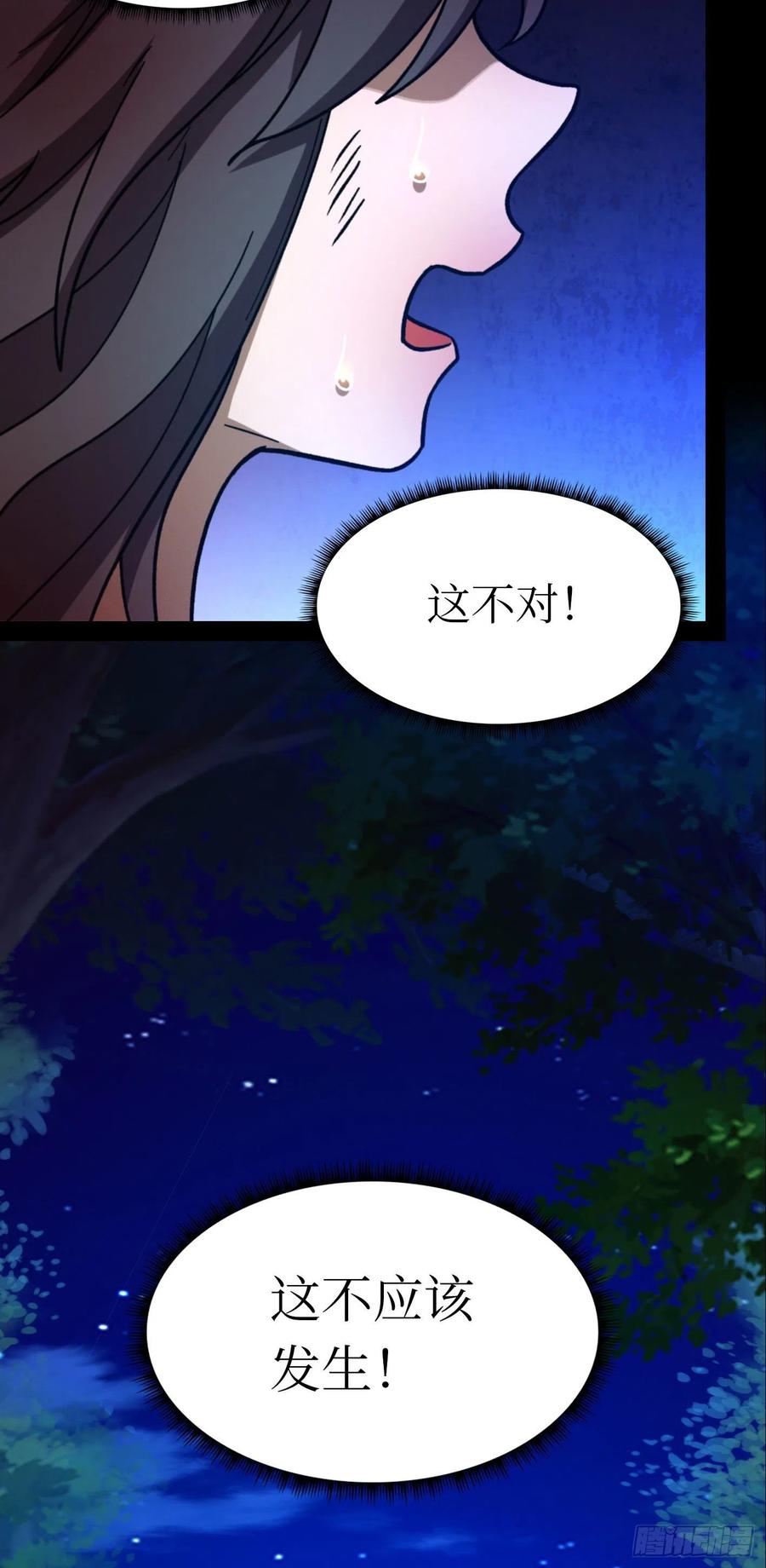 万古剑神 第二百一十七剑 破妄虚成八式下 第14页