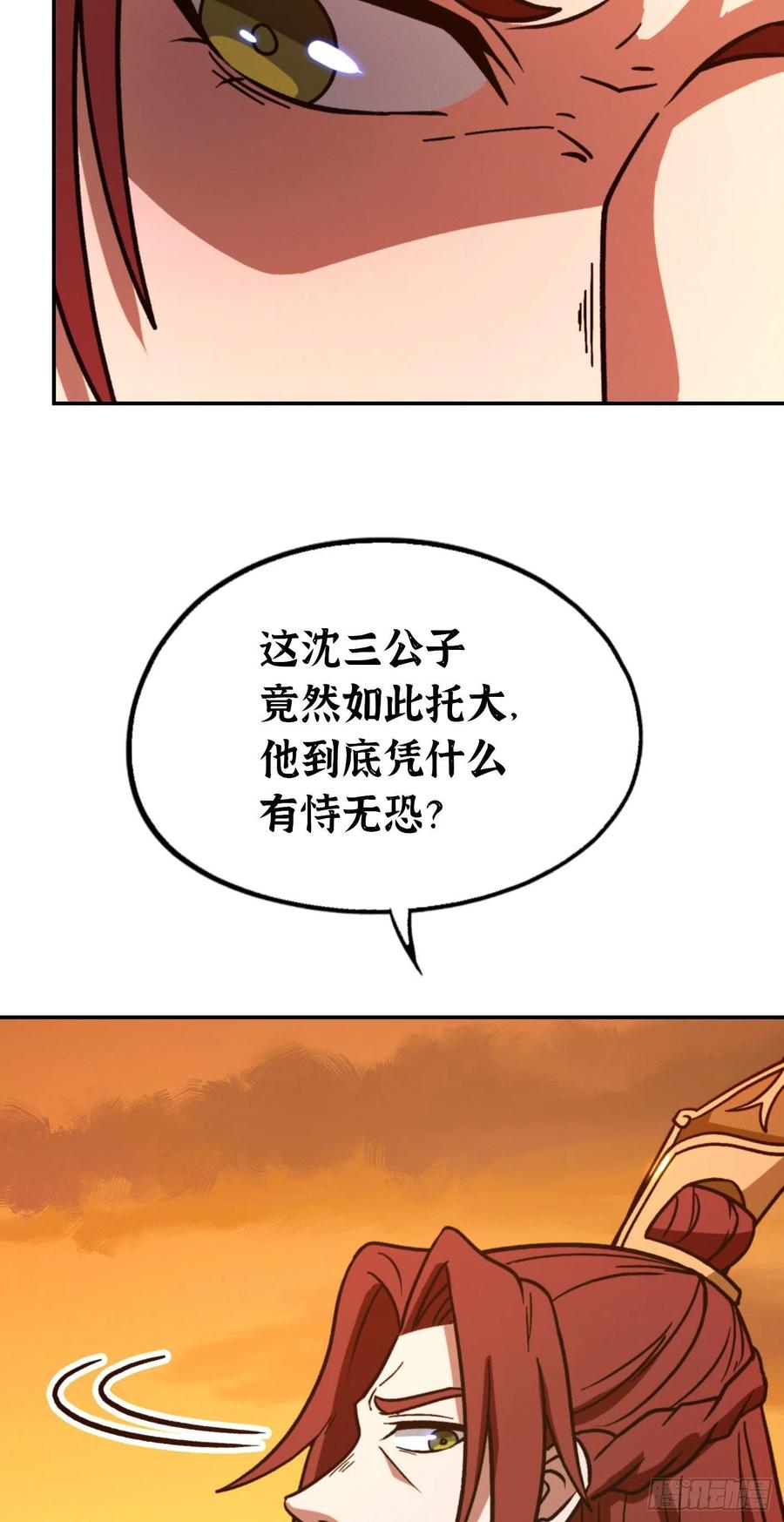 万古剑神 第二百一十八剑 破而后立 第8页