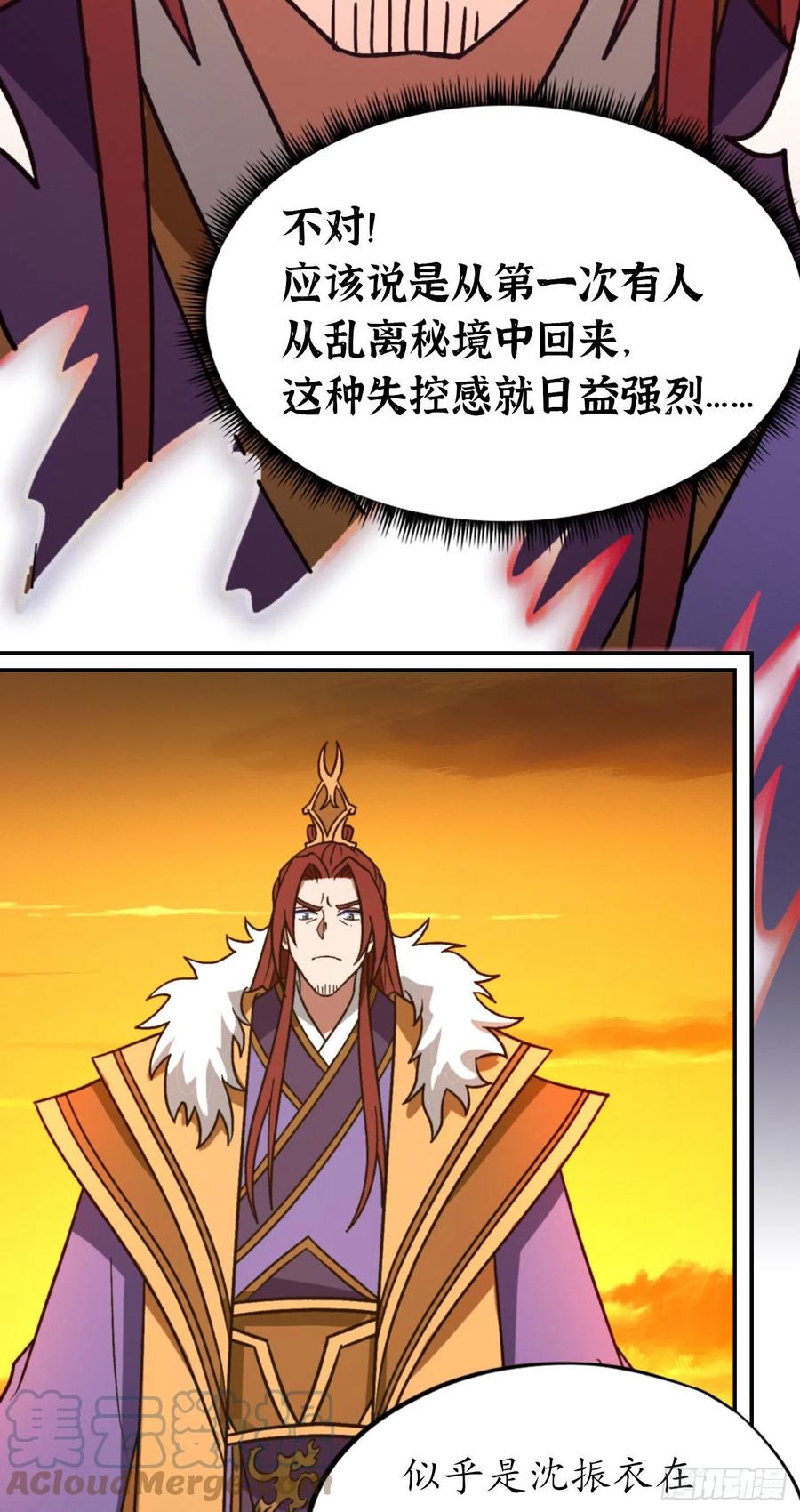 万古剑神 第二百一十八剑 破而后立 第11页