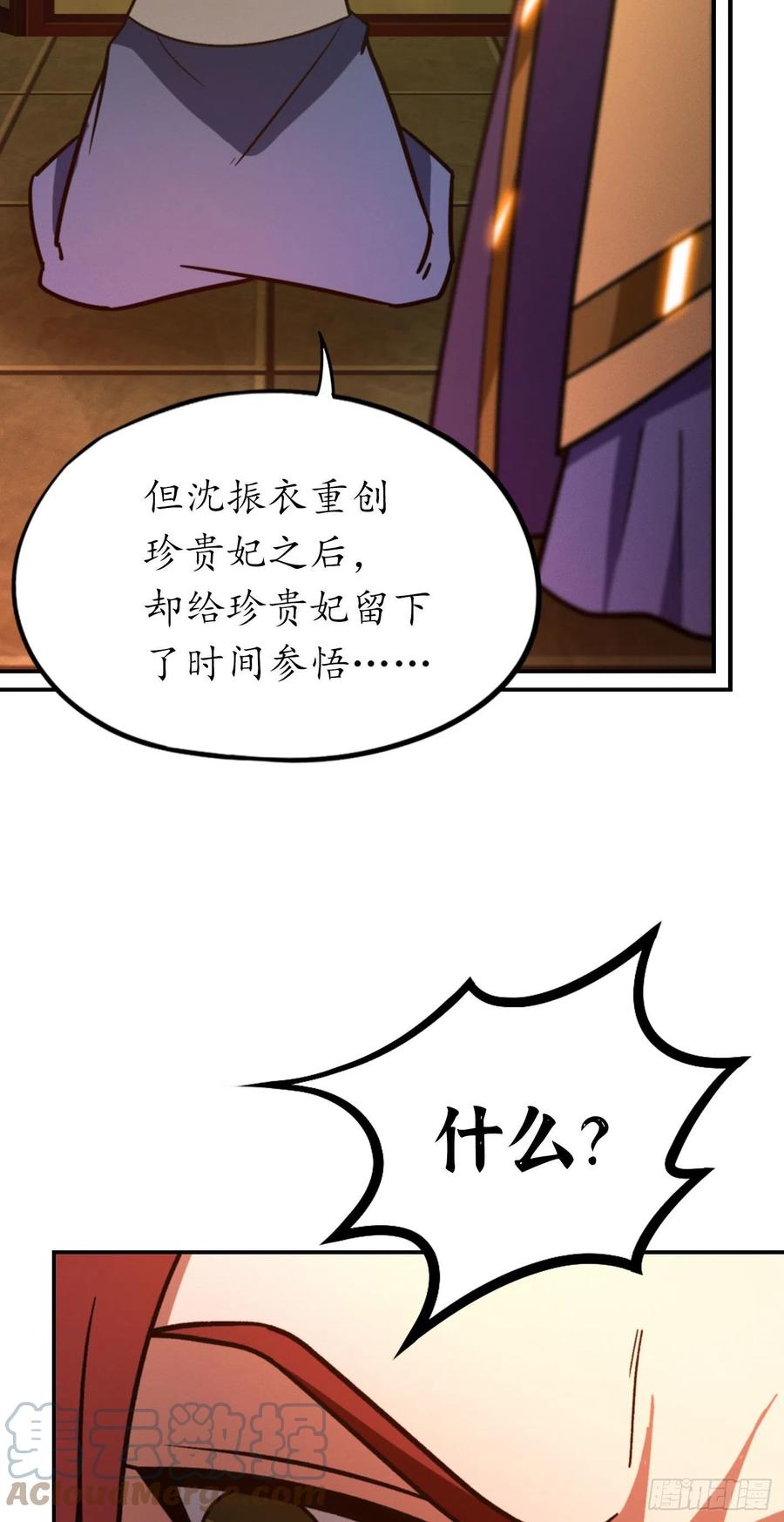 万古剑神 第二百一十八剑 破而后立 第7页