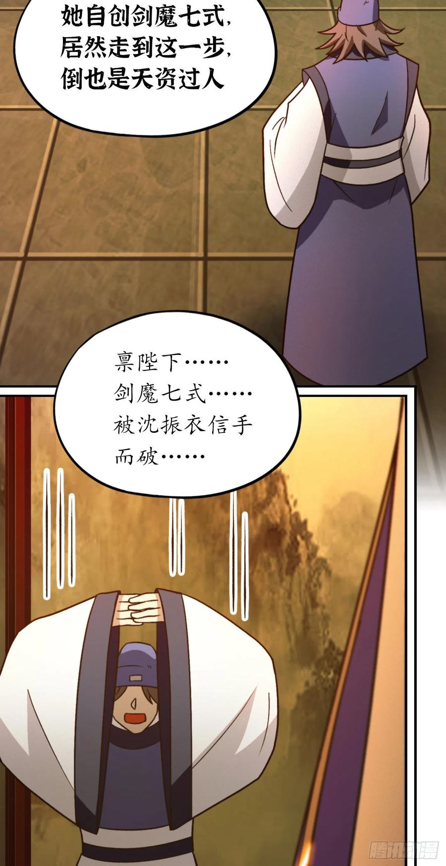 万古剑神 第二百一十八剑 破而后立 第6页