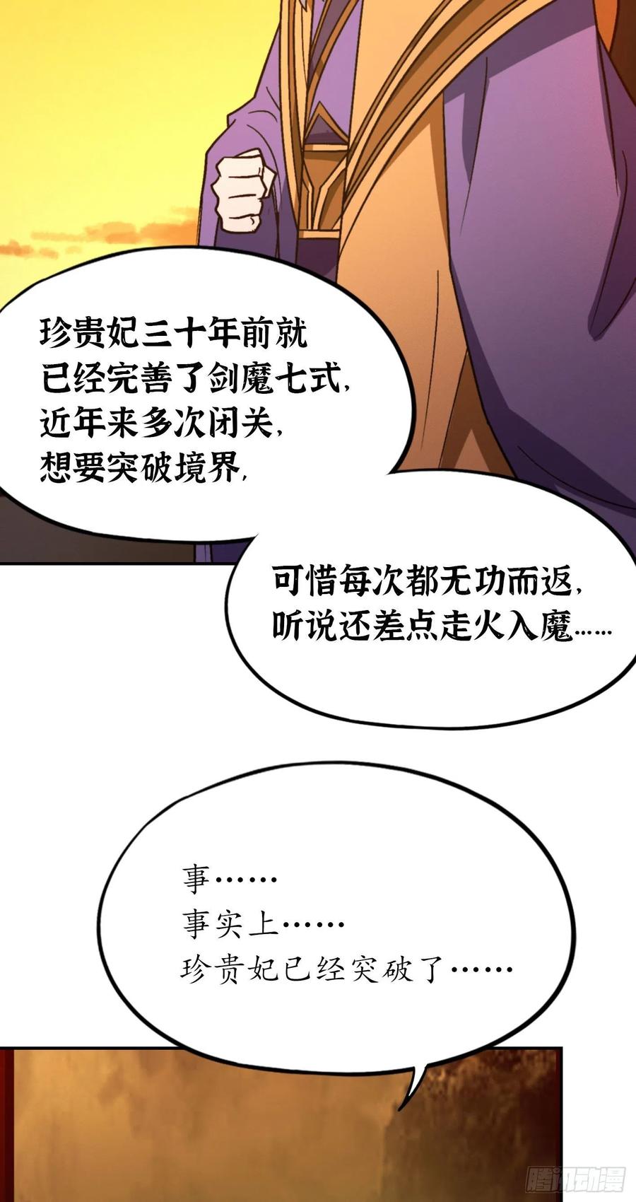 万古剑神 第二百一十八剑 破而后立 第16页