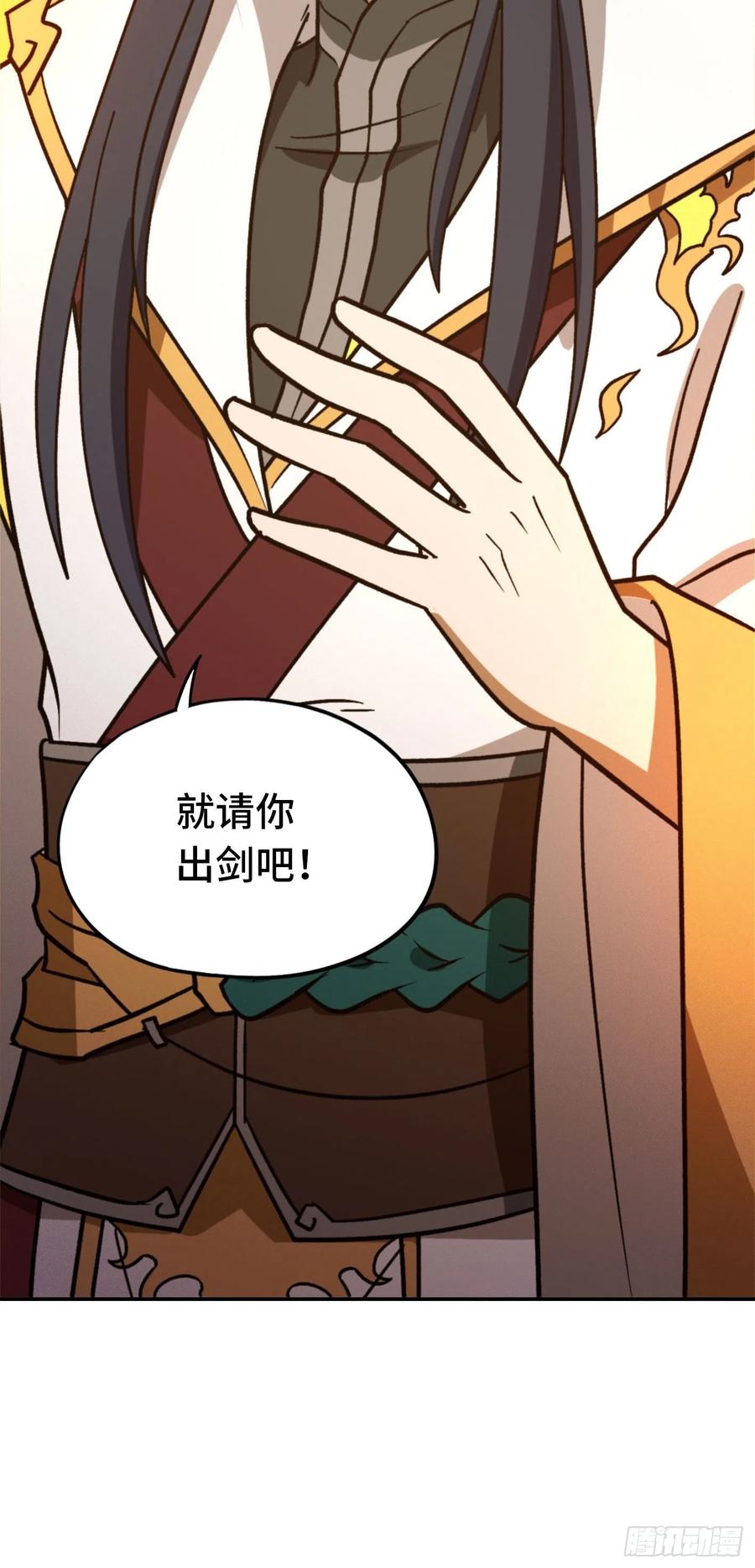 万古剑神 第二百一十八剑 破而后立 第40页