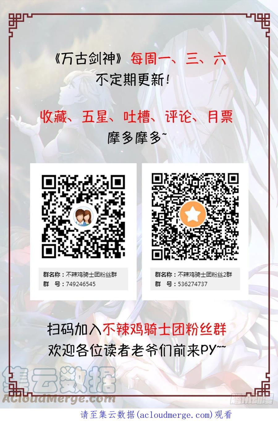 万古剑神 第二百一十八剑 破而后立 第41页