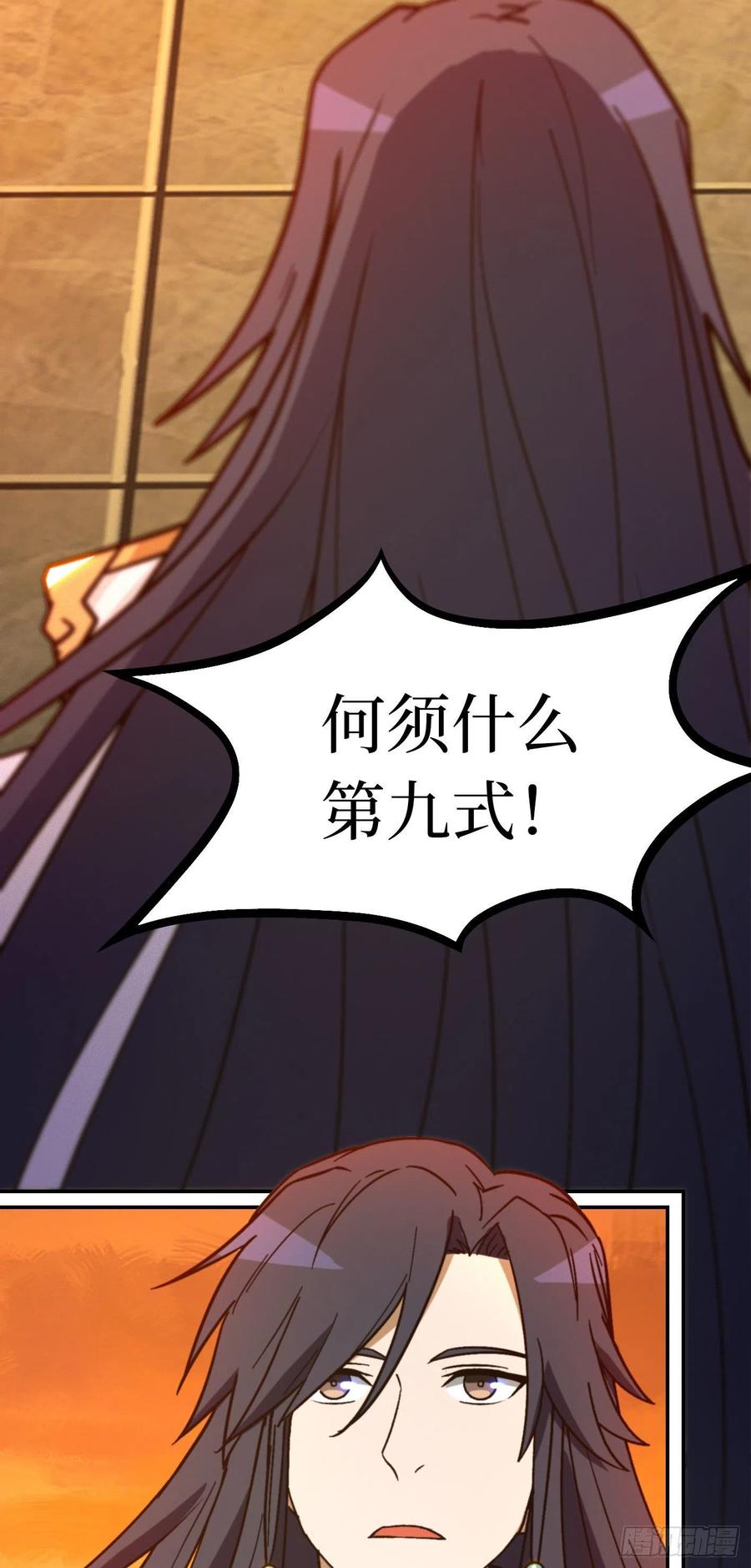 万古剑神 第二百一十八剑 破而后立 第32页