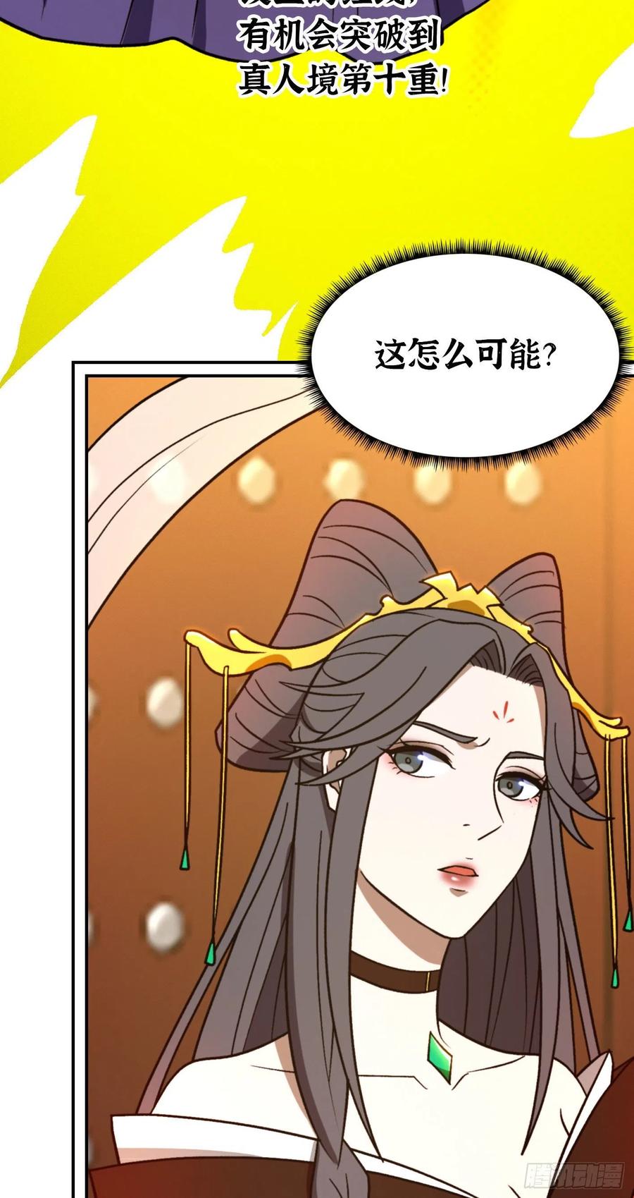 万古剑神 第二百一十八剑 破而后立 第14页