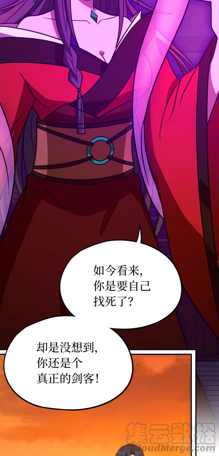 万古剑神 第二百一十八剑 破而后立 第35页
