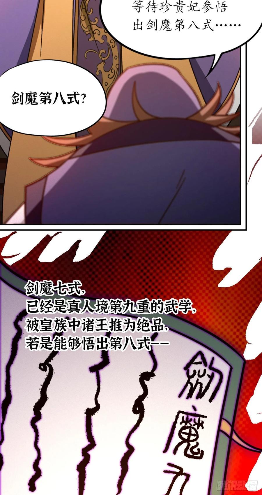万古剑神 第二百一十八剑 破而后立 第12页