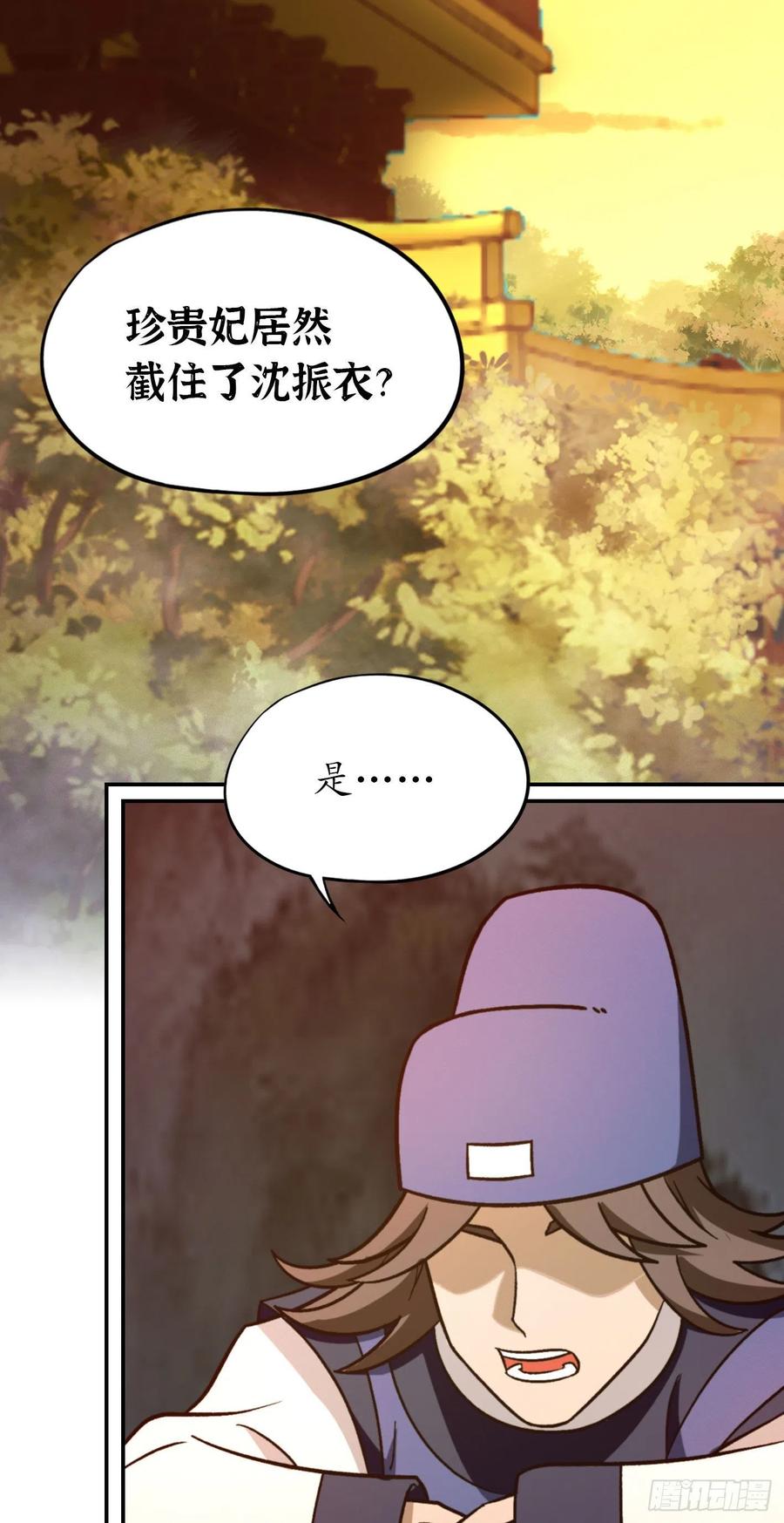 万古剑神 第二百一十八剑 破而后立 第4页