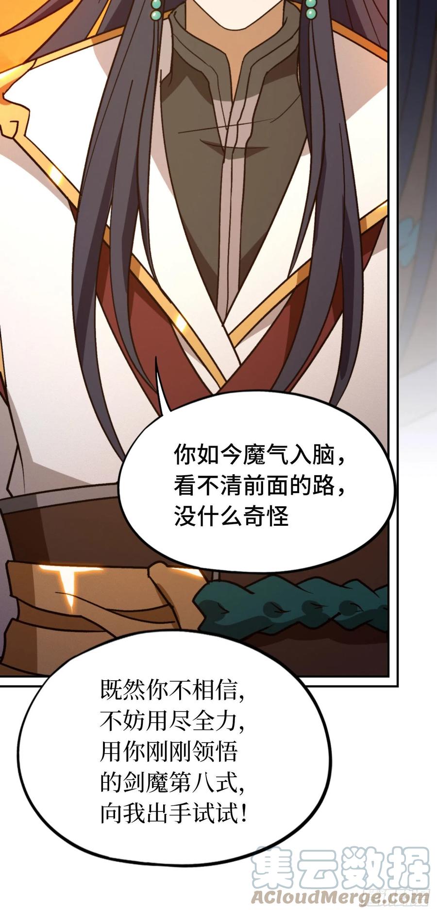万古剑神 第二百一十八剑 破而后立 第33页