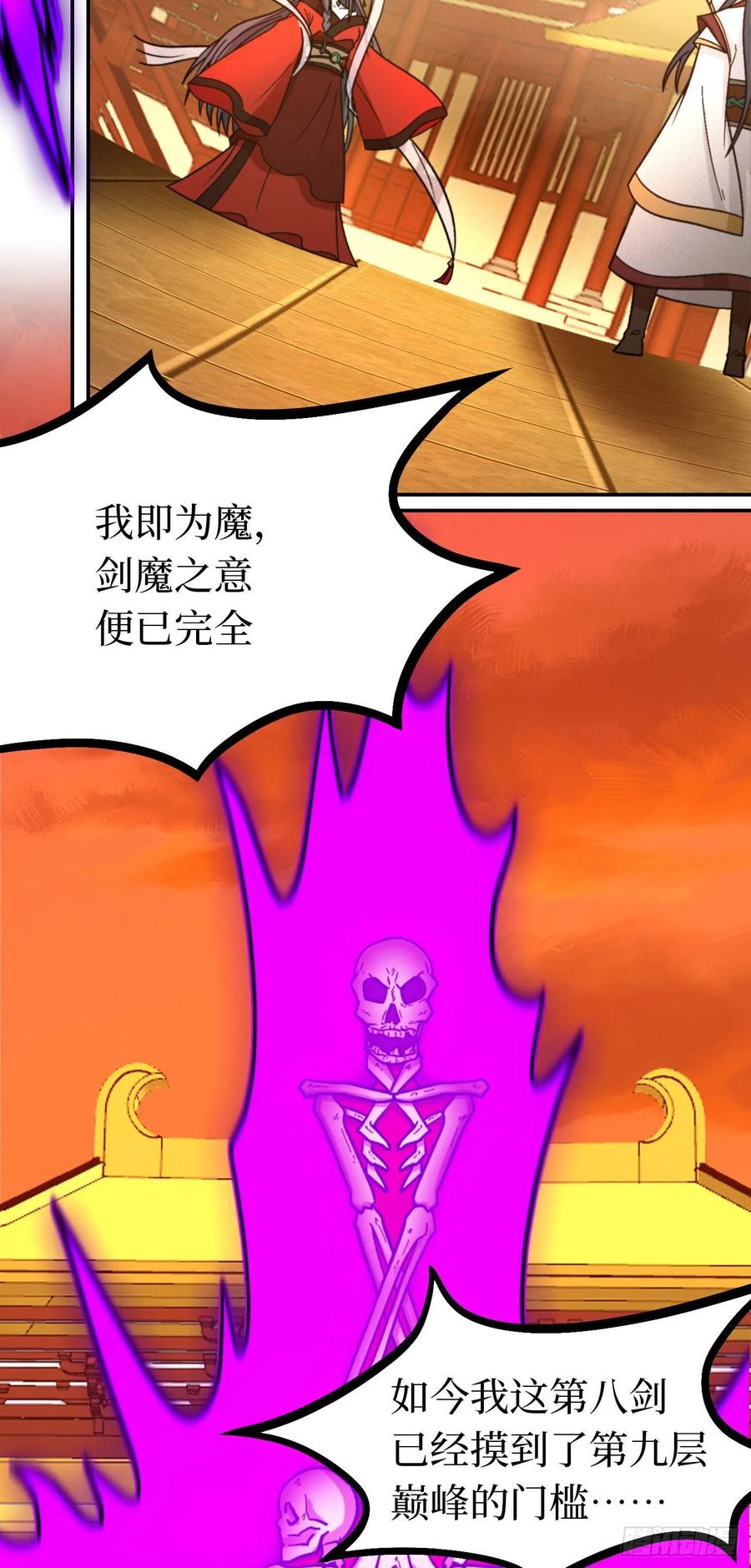 万古剑神 第二百一十八剑 破而后立 第30页