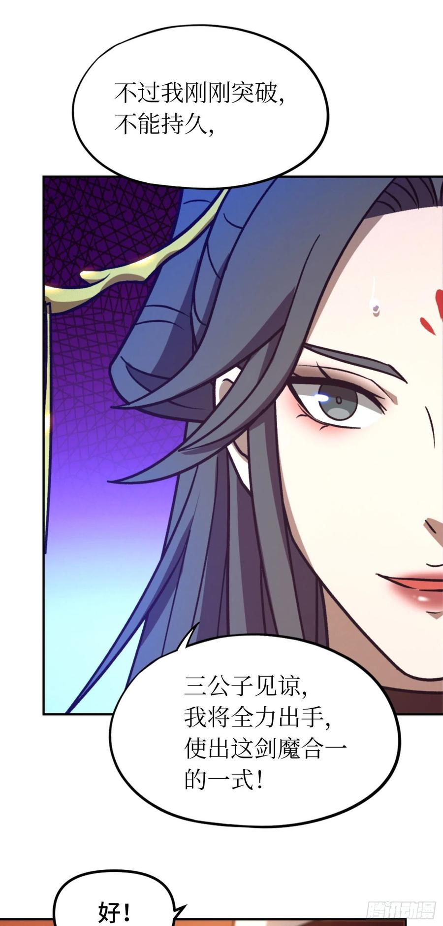 万古剑神 第二百一十八剑 破而后立 第26页
