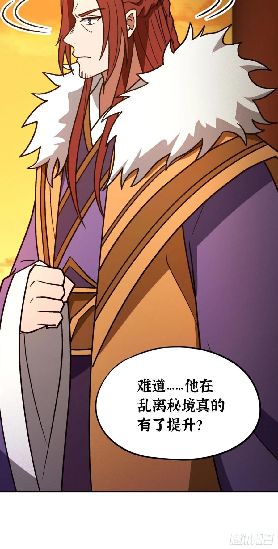 万古剑神 第二百一十九剑 一声如钟 第33页