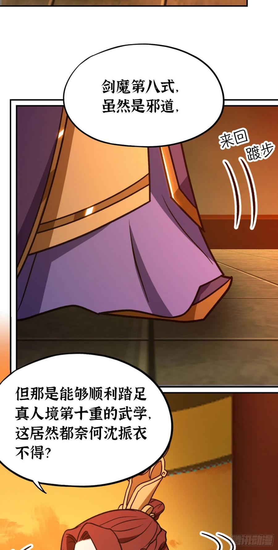 万古剑神 第二百一十九剑 一声如钟 第32页