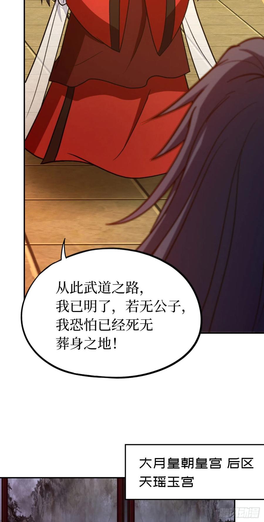 万古剑神 第二百一十九剑 一声如钟 第30页
