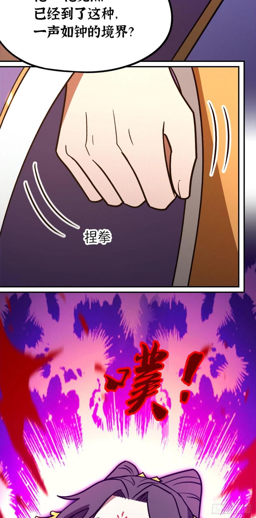 万古剑神 第二百一十九剑 一声如钟 第21页