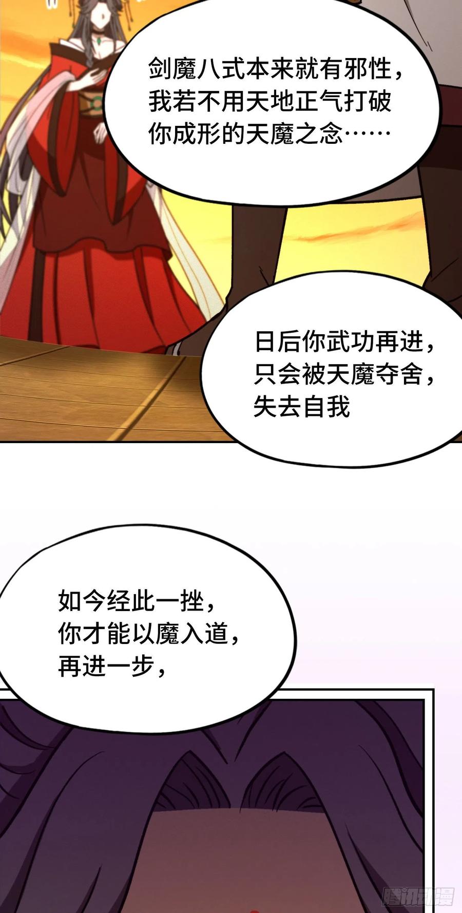 万古剑神 第二百一十九剑 一声如钟 第26页