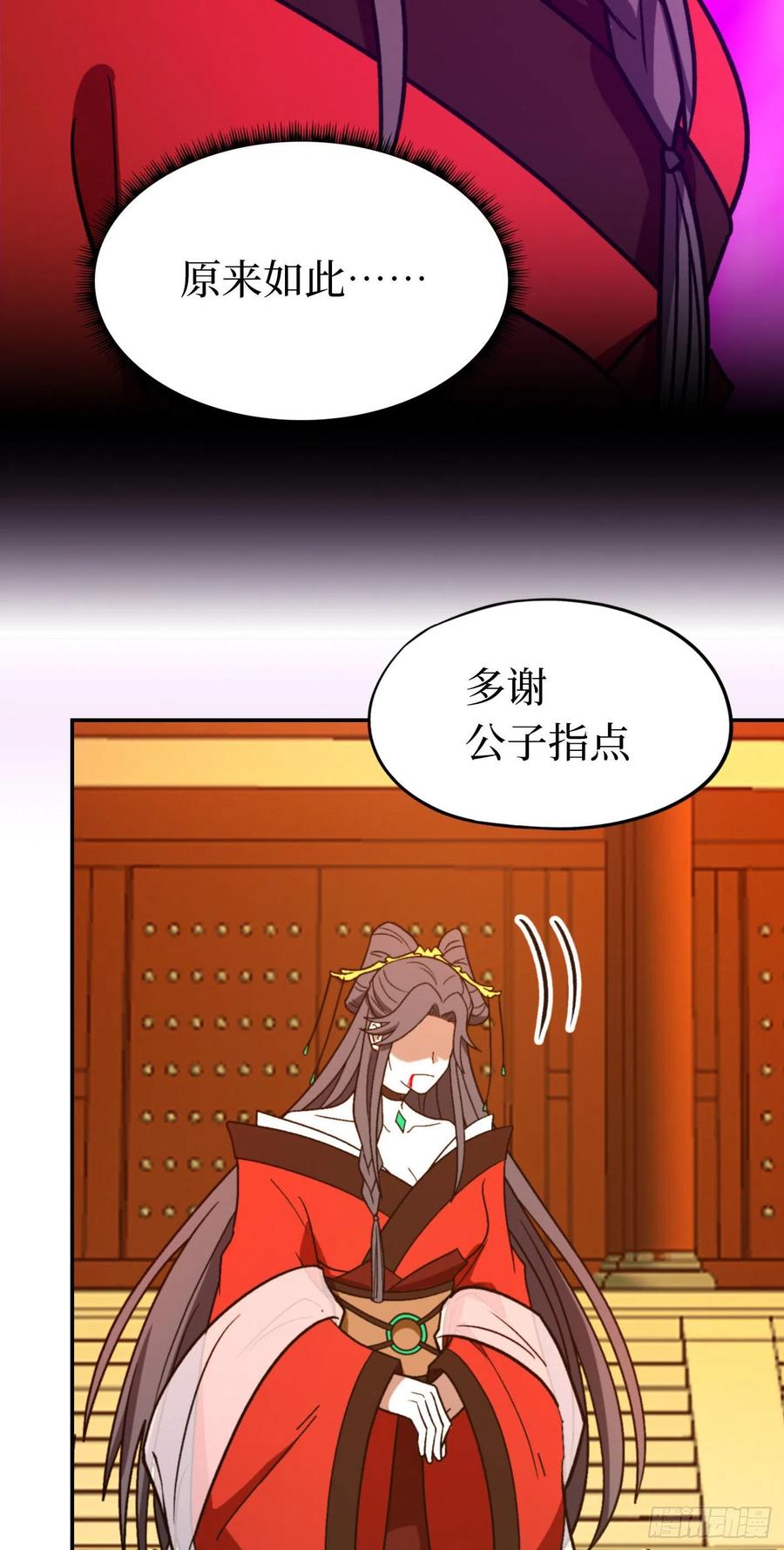 万古剑神 第二百一十九剑 一声如钟 第29页