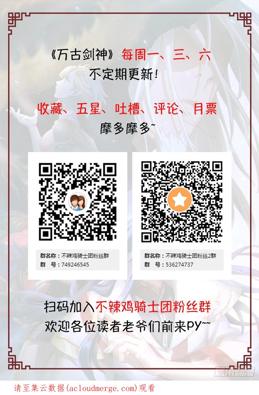 万古剑神 第二百一十九剑 一声如钟 第47页