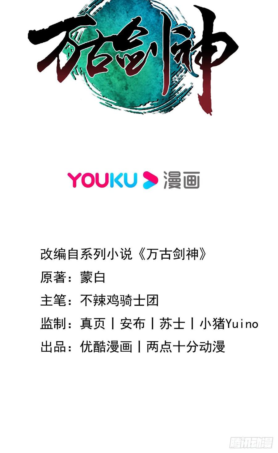 万古剑神 第二百一十九剑 一声如钟 第2页