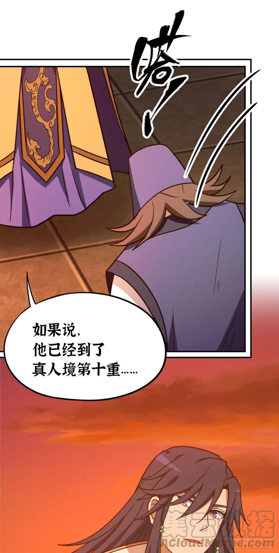 万古剑神 第二百一十九剑 一声如钟 第34页