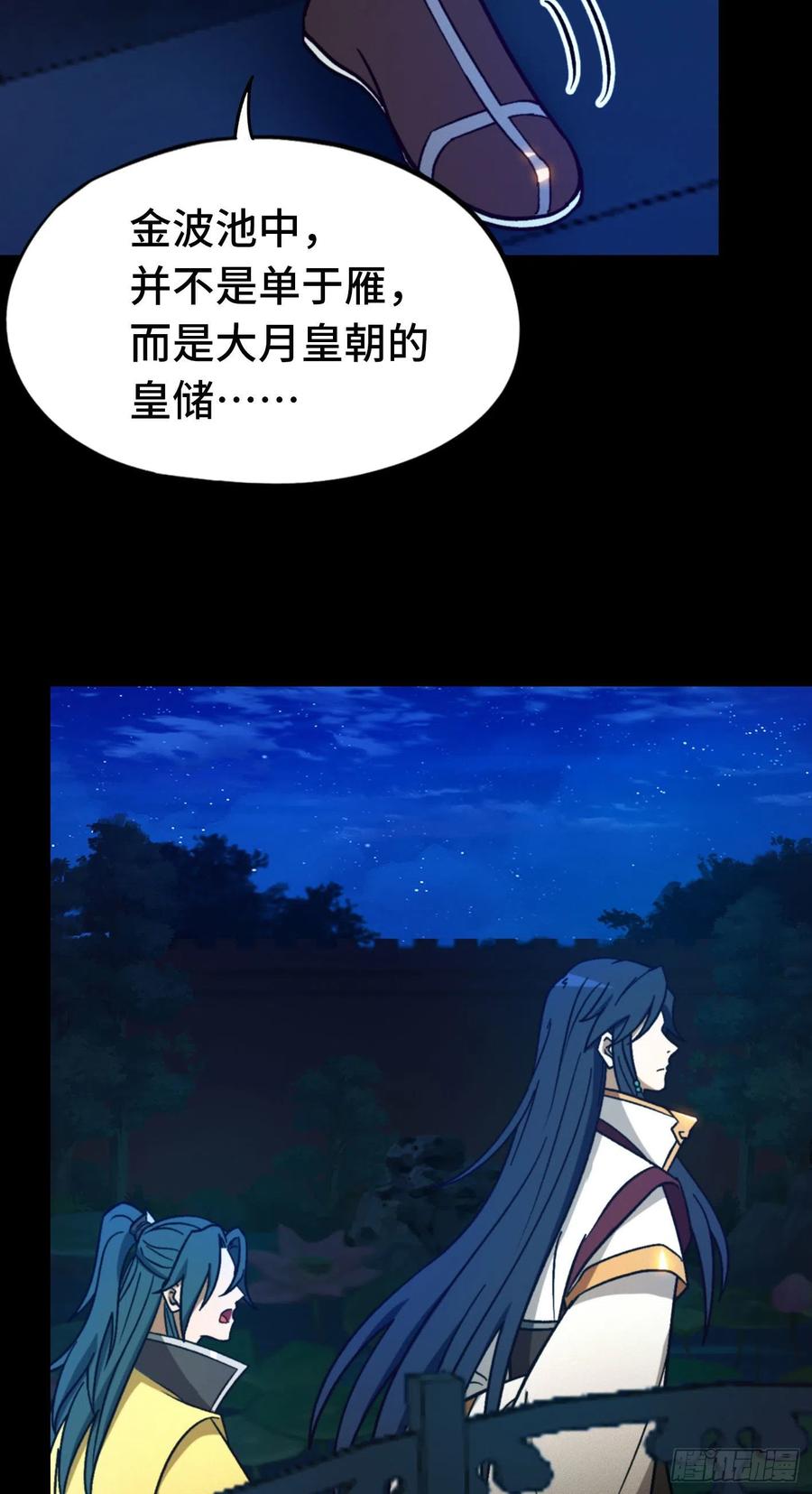 万古剑神 第二百二十剑 金波池前 第14页