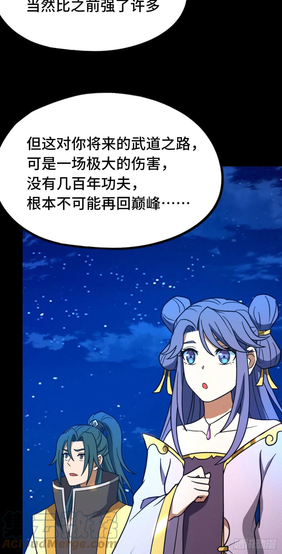 万古剑神 第二百二十剑 金波池前 第28页