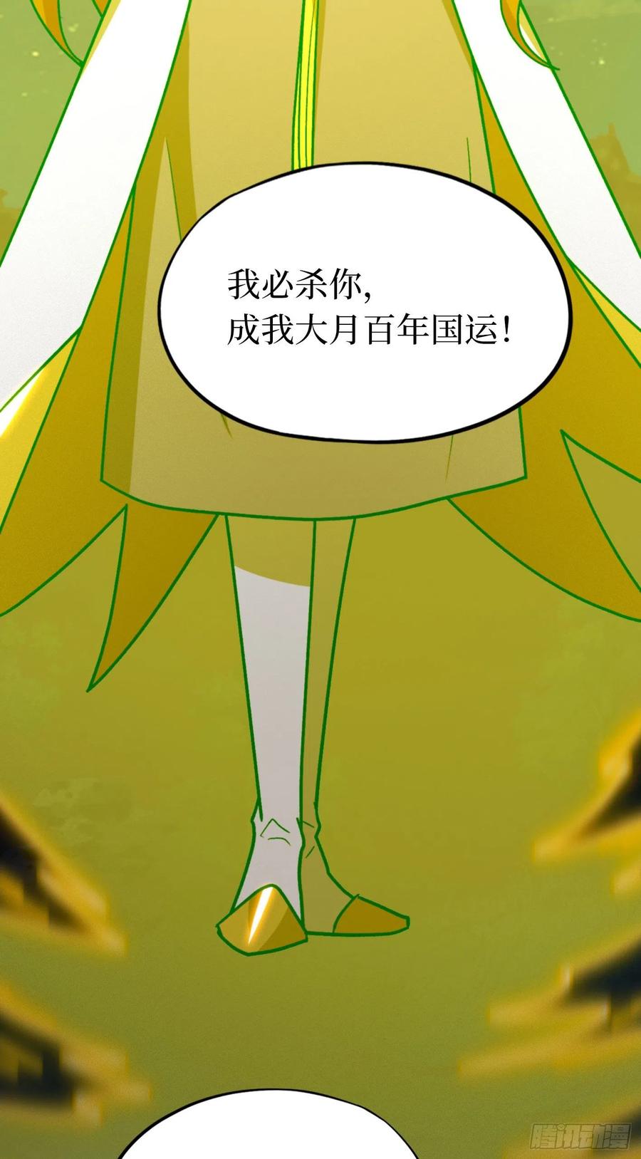 万古剑神 第二百二十剑 金波池前 第50页
