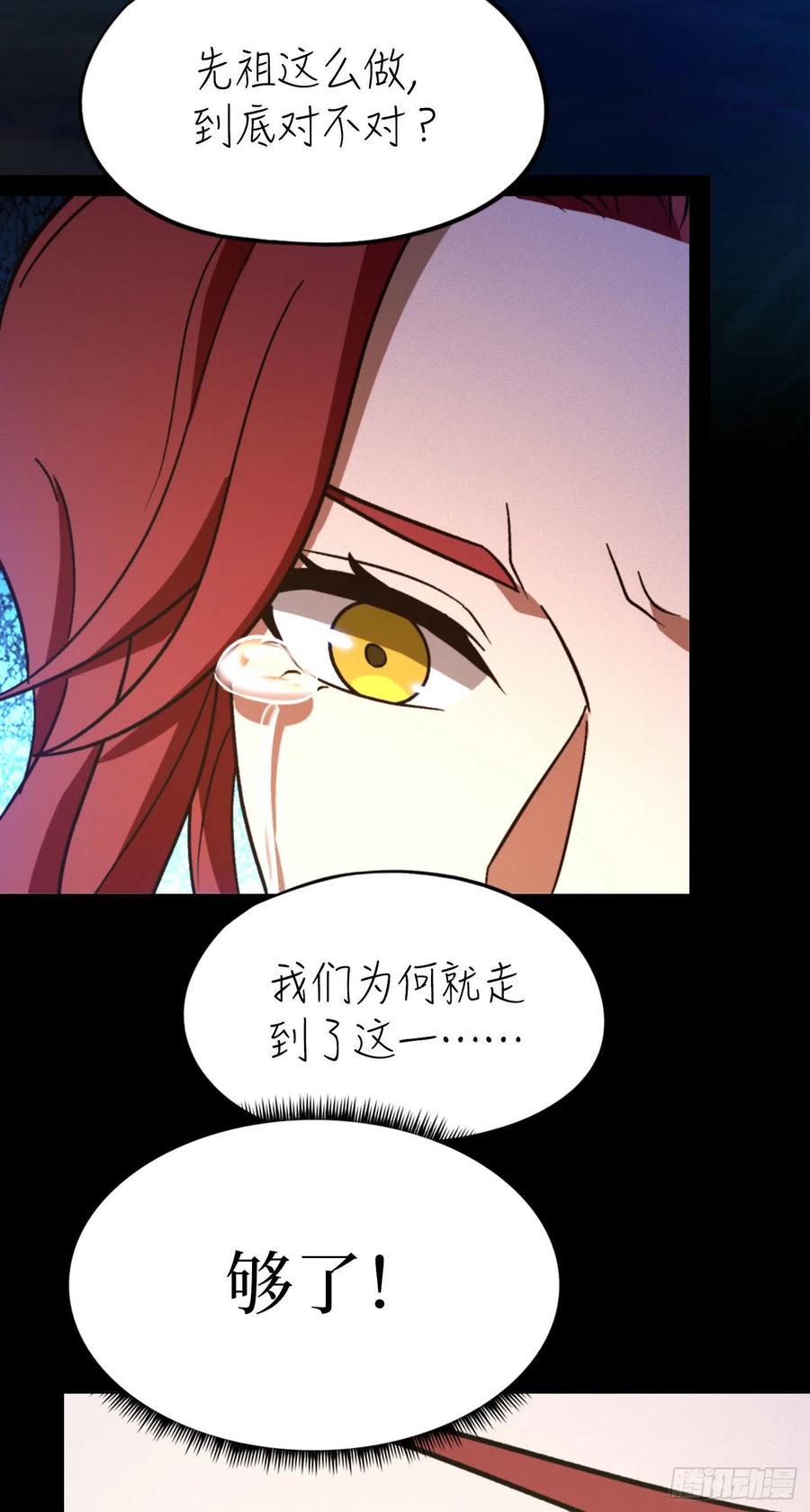万古剑神 第二百二十剑 金波池前 第38页