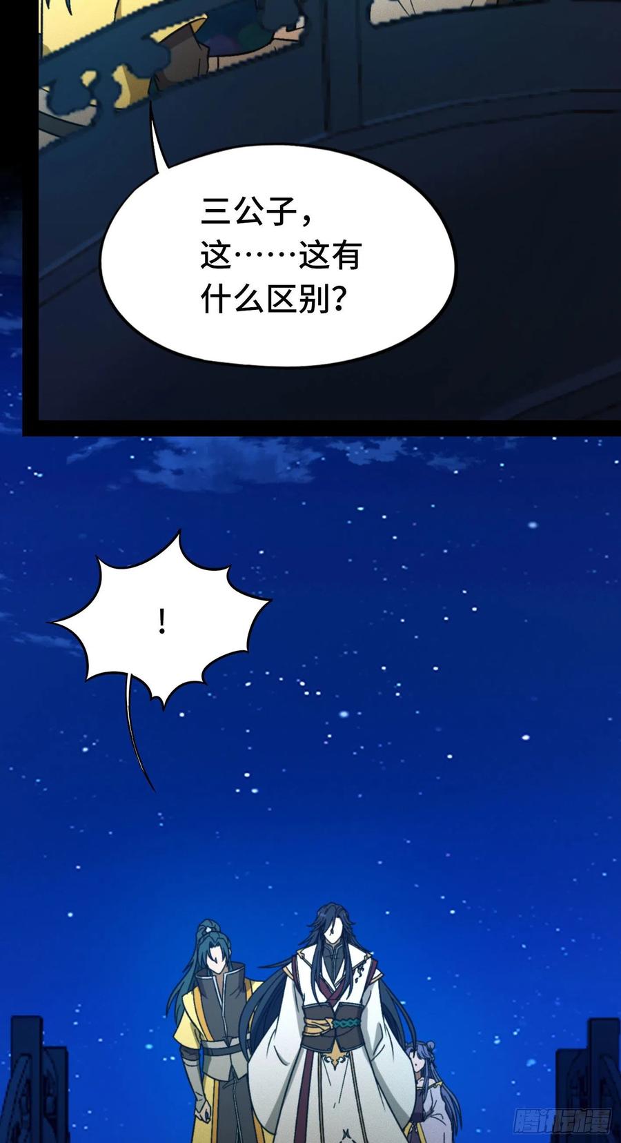 万古剑神 第二百二十剑 金波池前 第15页