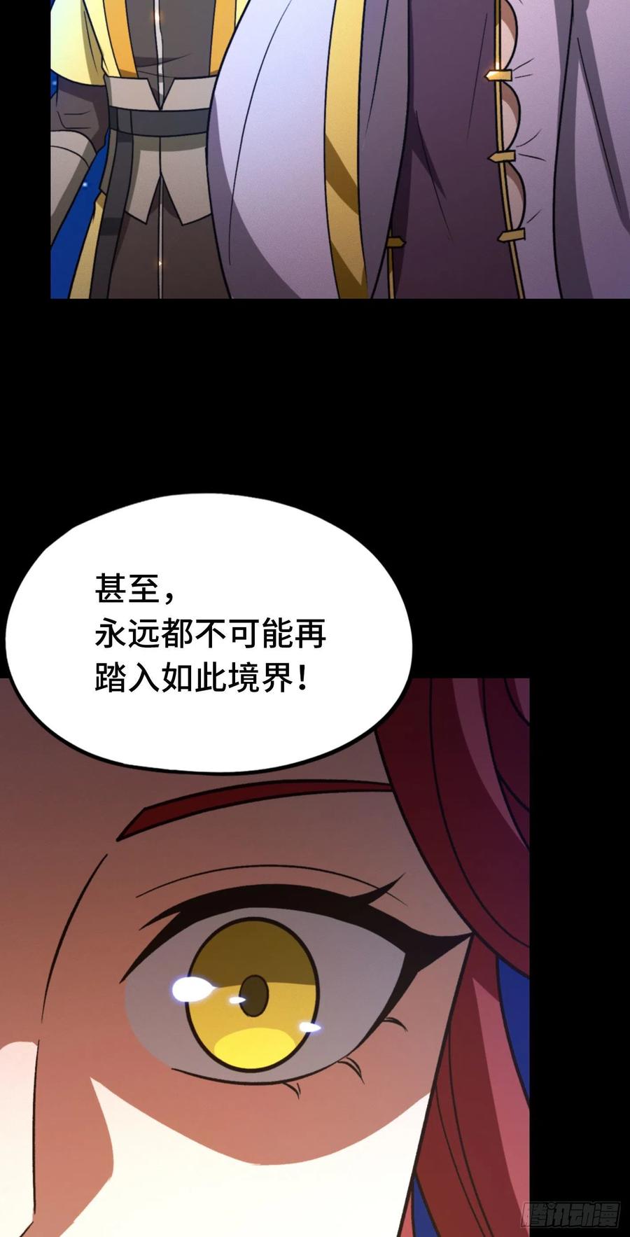 万古剑神 第二百二十剑 金波池前 第29页