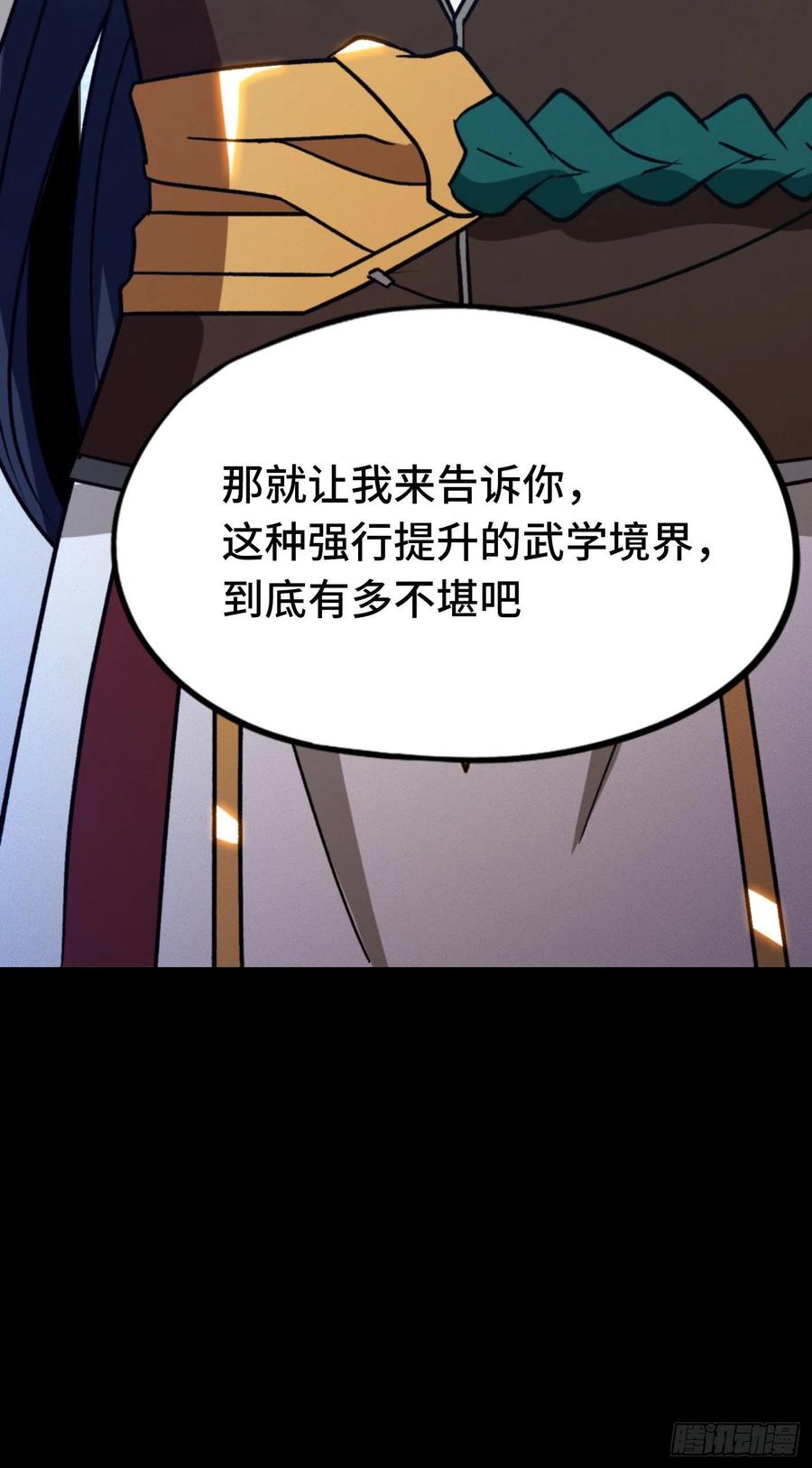 万古剑神 第二百二十剑 金波池前 第54页