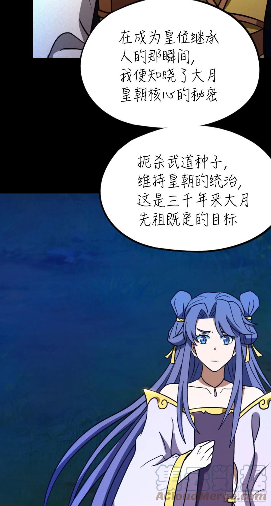 万古剑神 第二百二十剑 金波池前 第34页