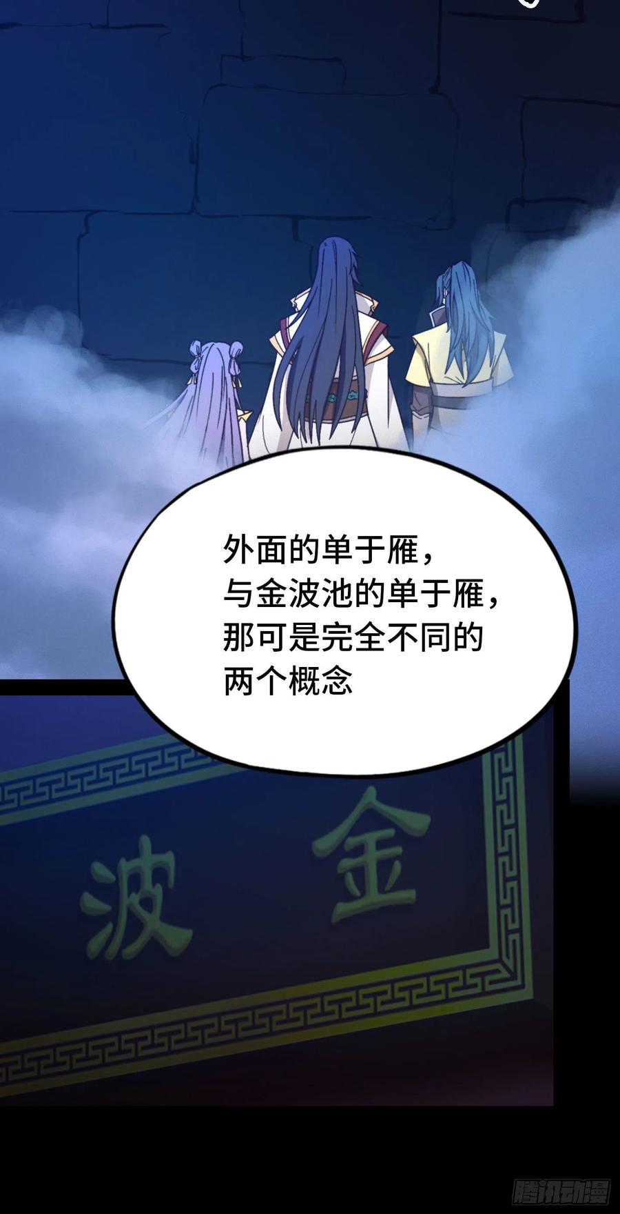 万古剑神 第二百二十剑 金波池前 第9页
