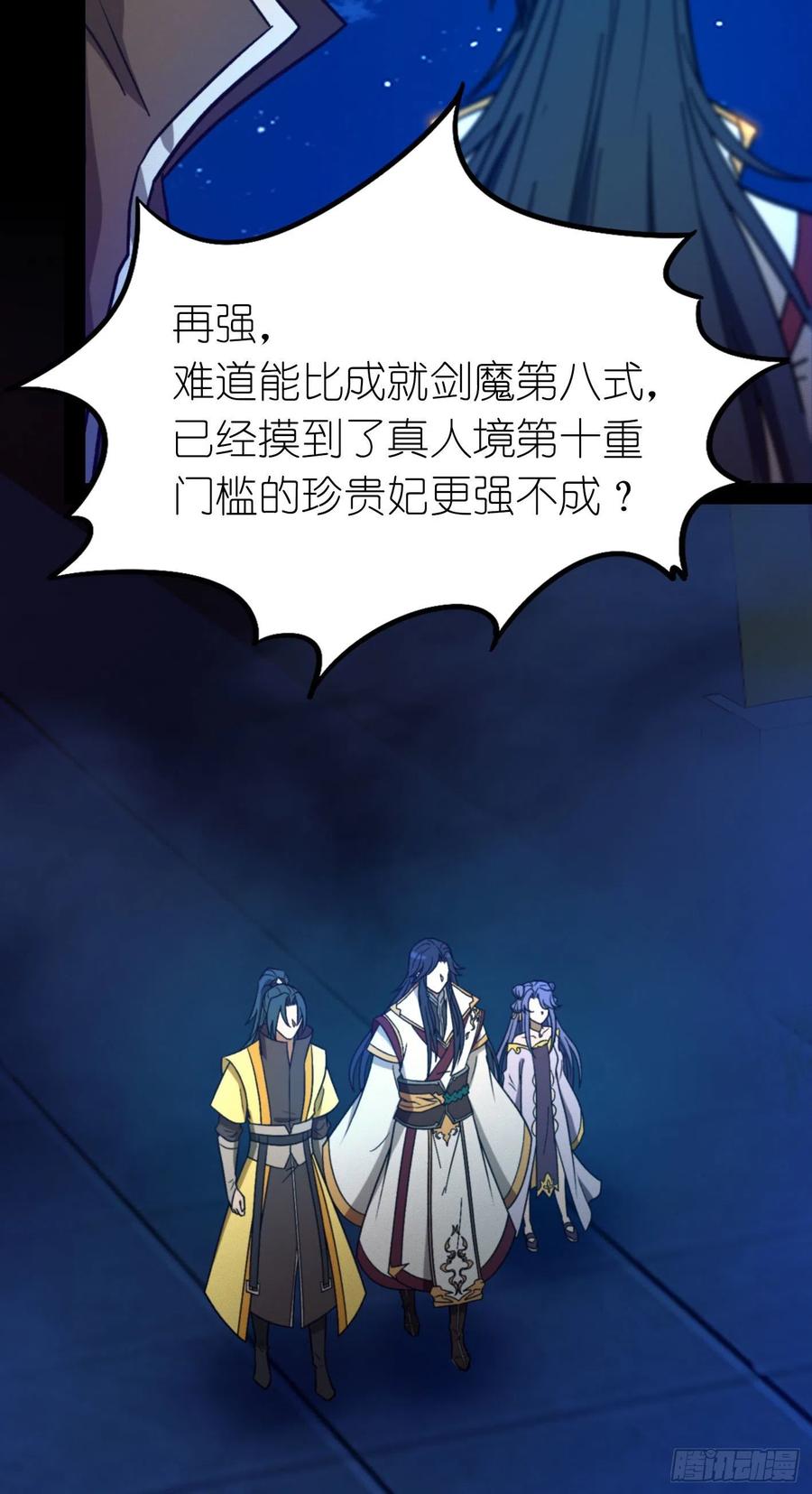 万古剑神 第二百二十剑 金波池前 第12页