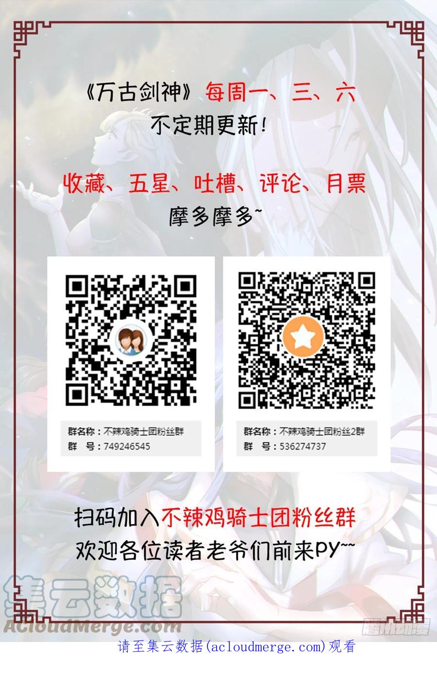 万古剑神 第二百二十剑 金波池前 第55页