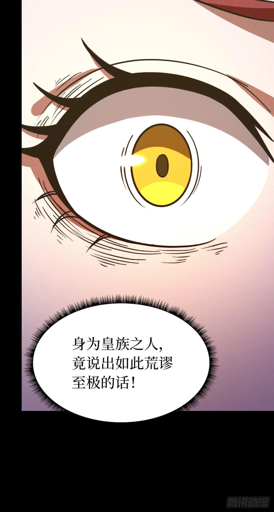 万古剑神 第二百二十剑 金波池前 第39页