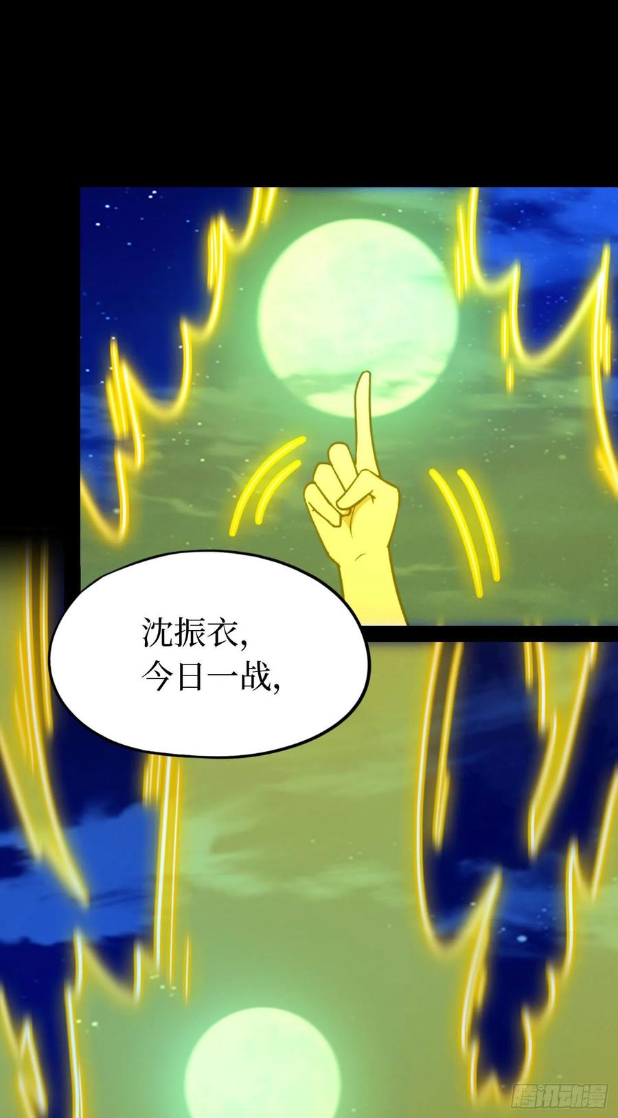万古剑神 第二百二十剑 金波池前 第48页