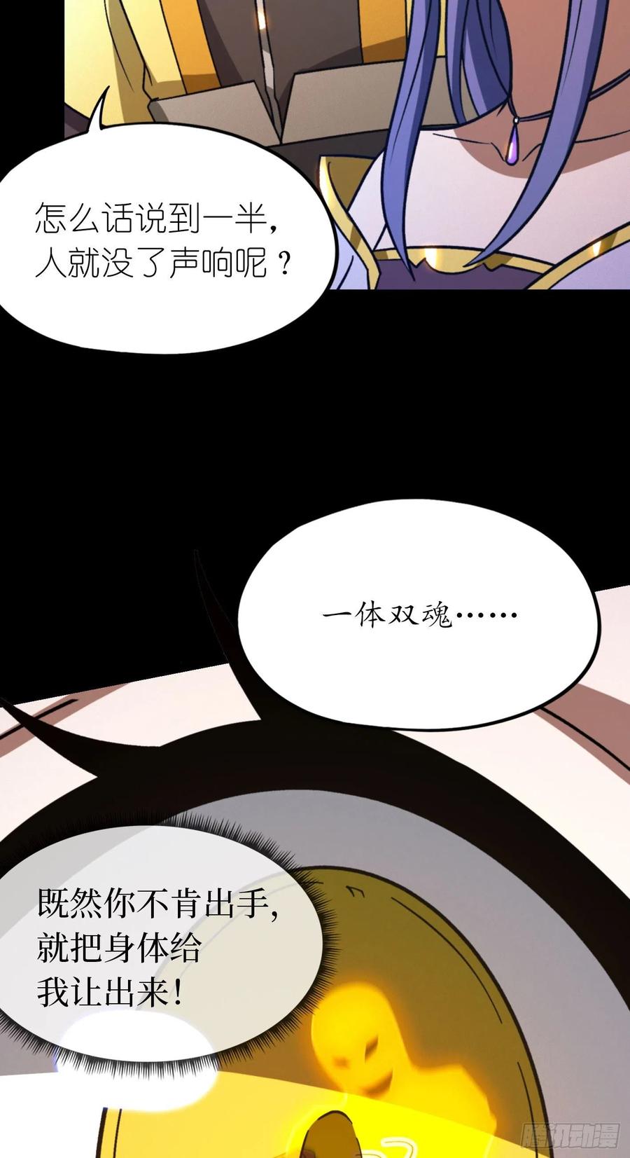 万古剑神 第二百二十剑 金波池前 第42页