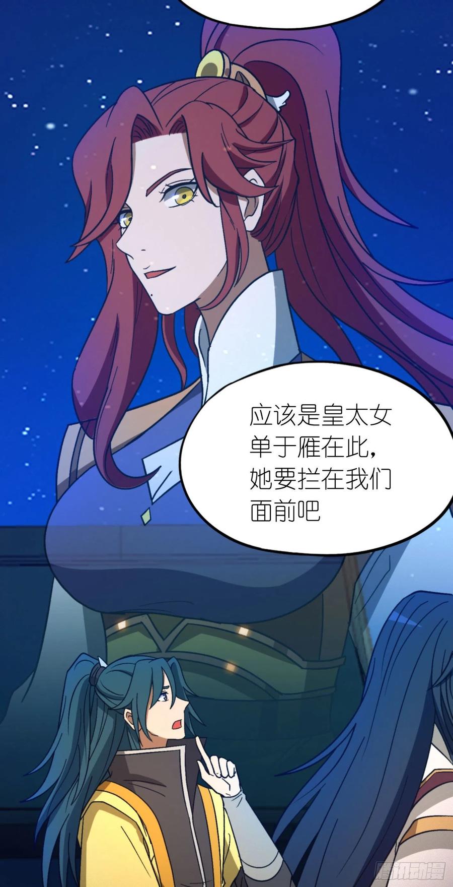 万古剑神 第二百二十剑 金波池前 第5页