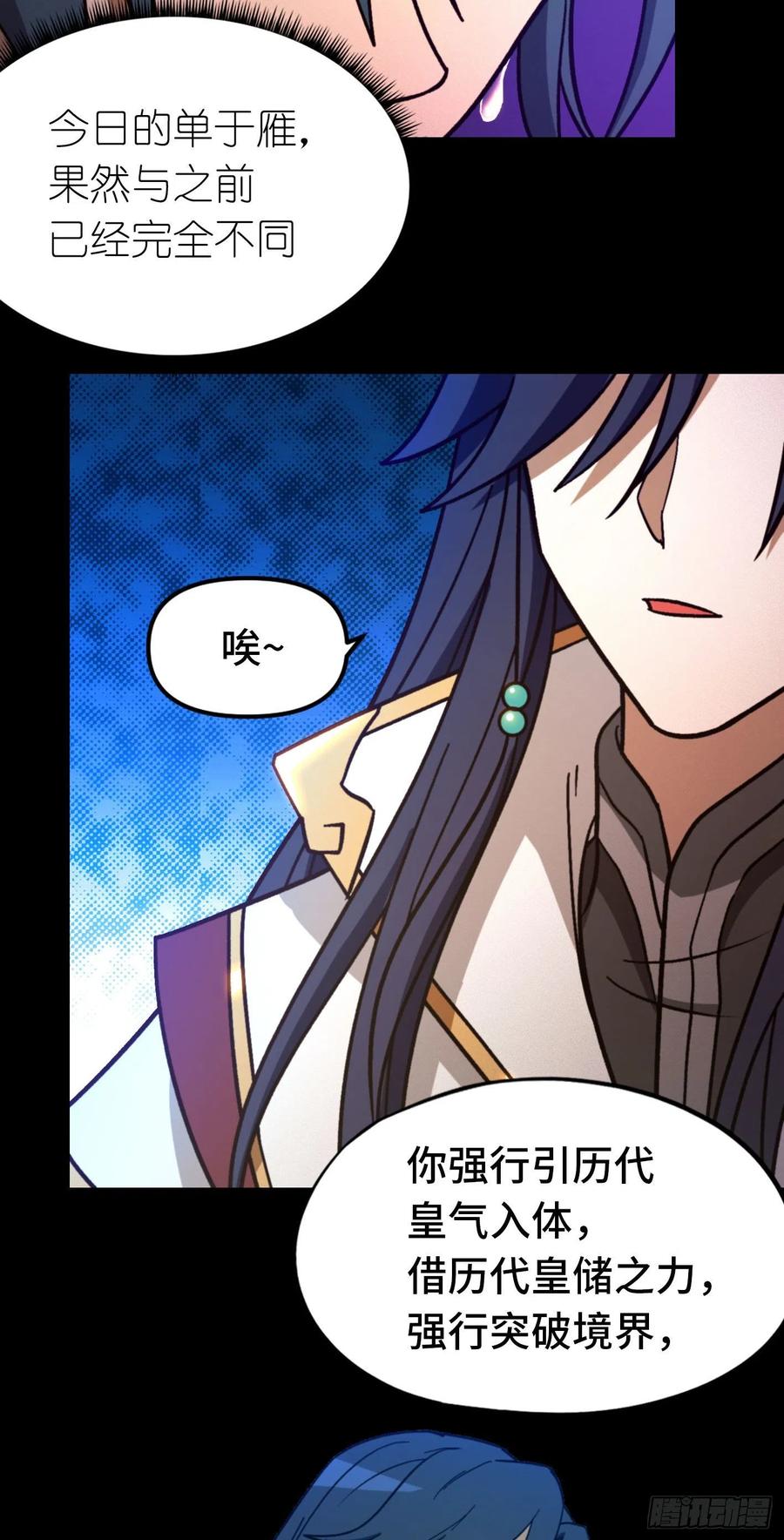 万古剑神 第二百二十剑 金波池前 第26页
