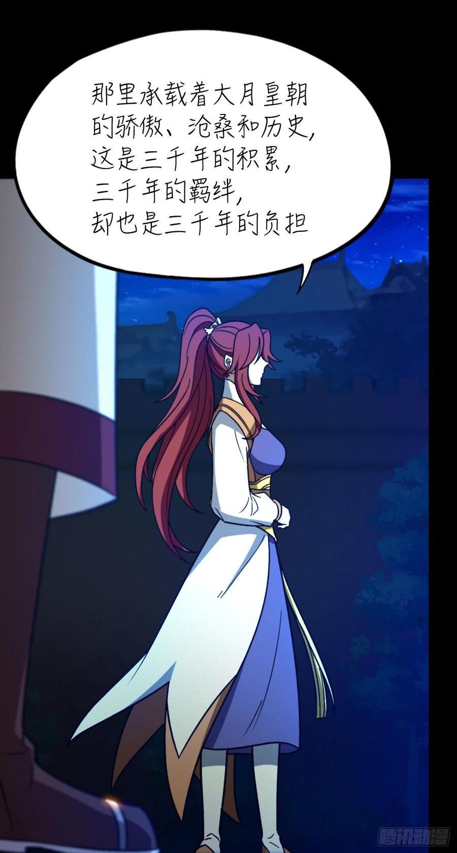 万古剑神 第二百二十剑 金波池前 第32页