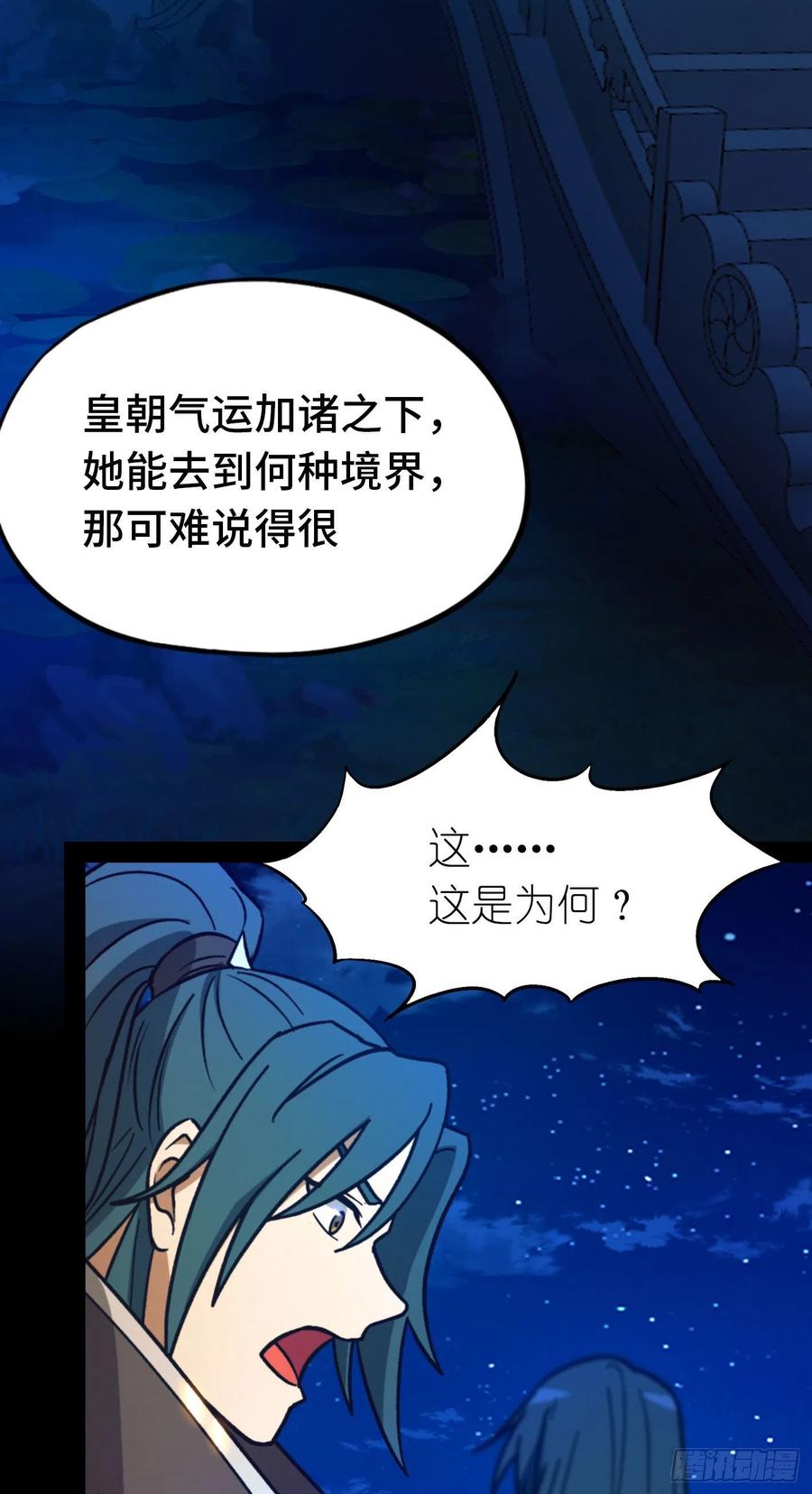 万古剑神 第二百二十剑 金波池前 第11页