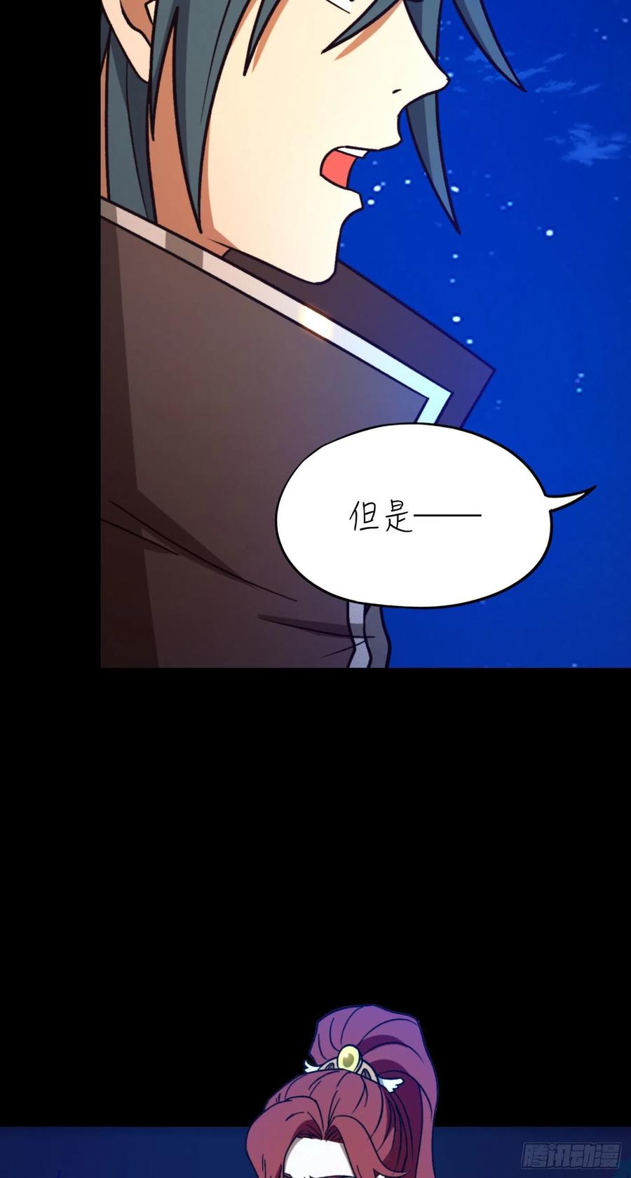万古剑神 第二百二十剑 金波池前 第36页