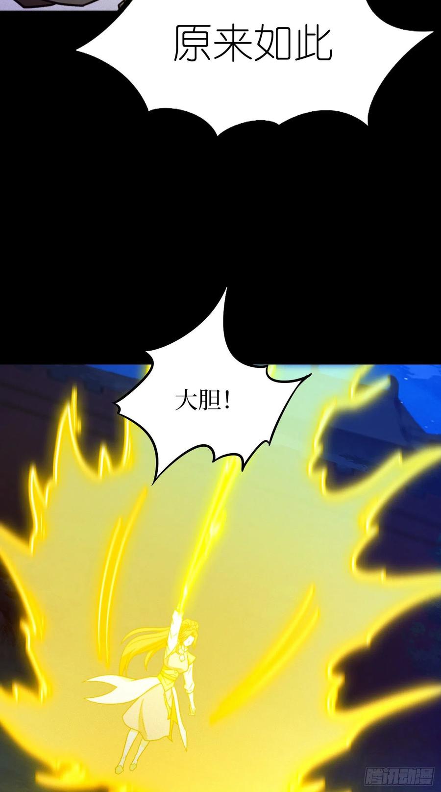 万古剑神 第二百二十一剑 两指破剑芒 第17页
