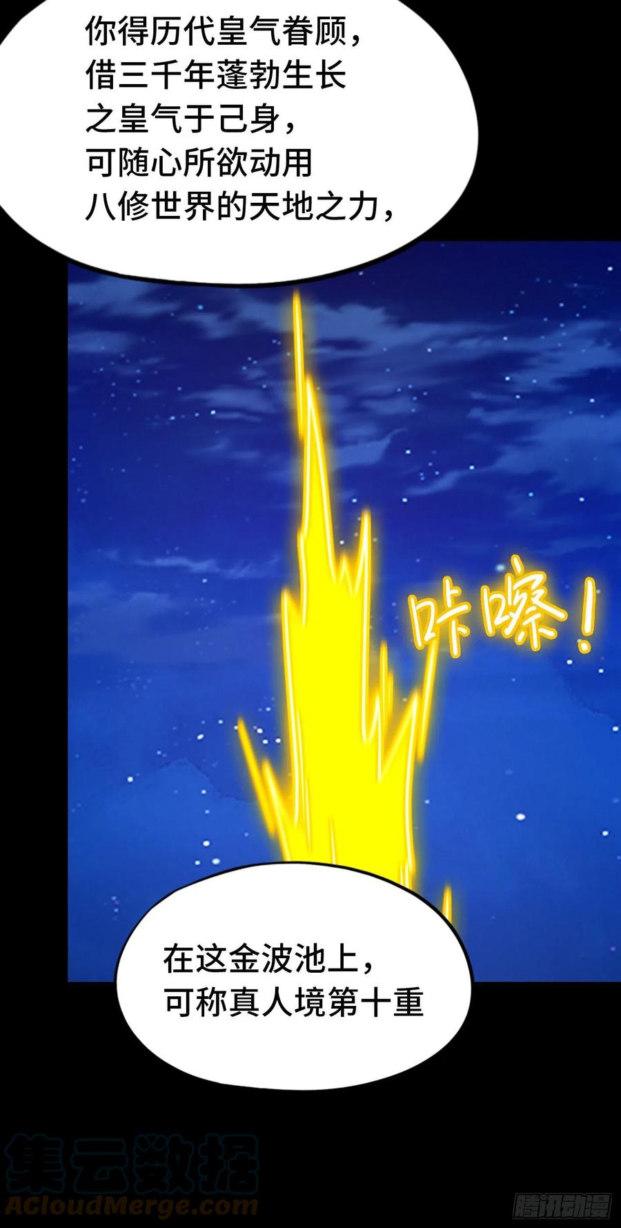 万古剑神 第二百二十一剑 两指破剑芒 第10页