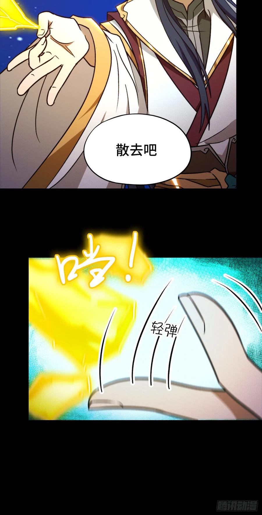 万古剑神 第二百二十一剑 两指破剑芒 第50页