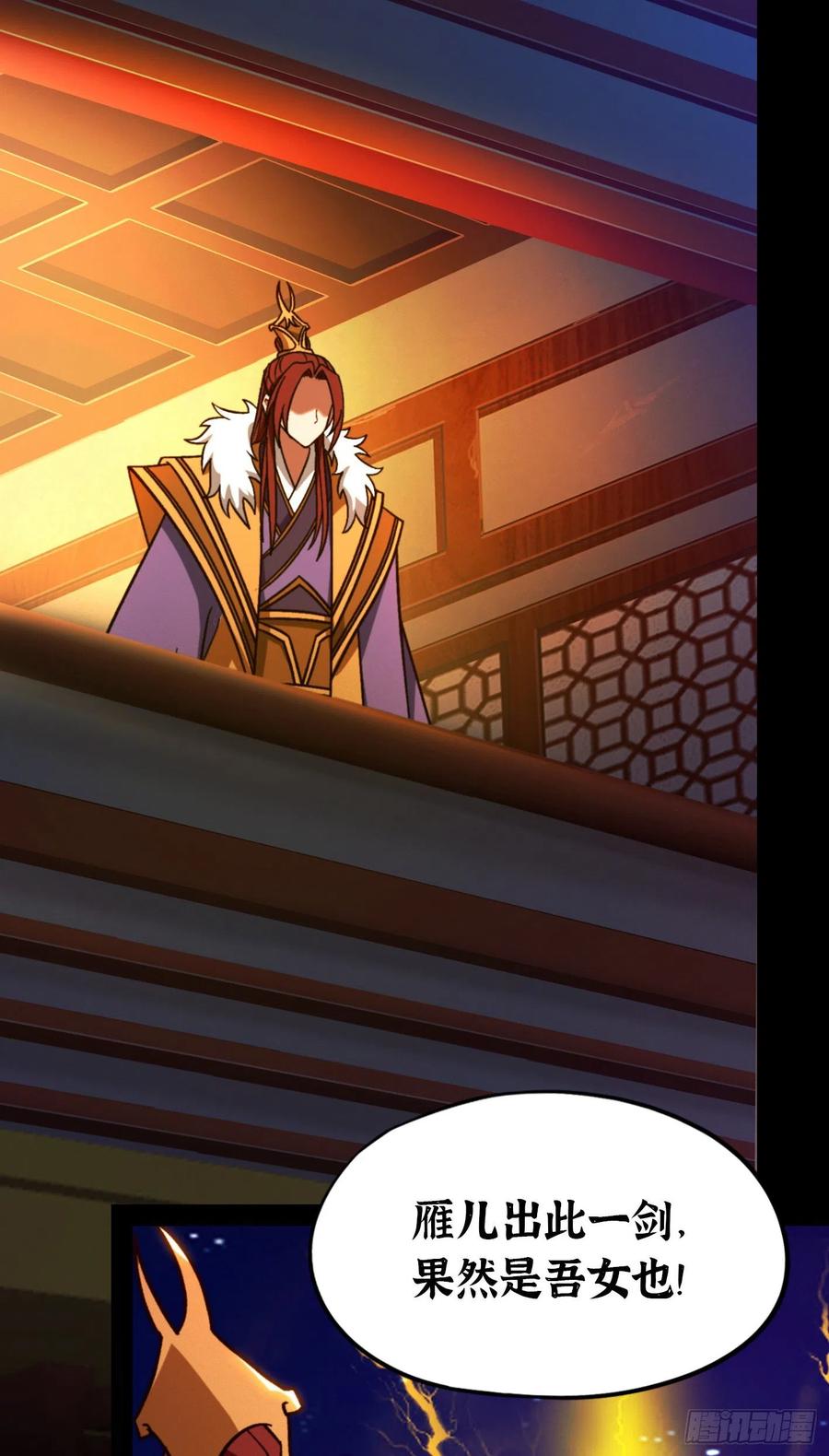 万古剑神 第二百二十一剑 两指破剑芒 第29页