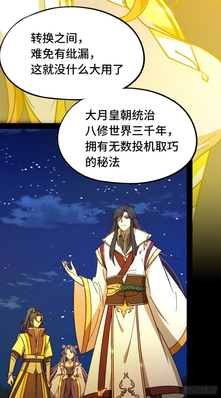 万古剑神 第二百二十一剑 两指破剑芒 第12页